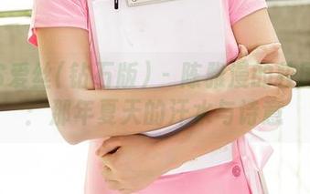 AISS爱丝(钻石版) – 陈雅漫的校园图册：那年夏天的汗水与诗意