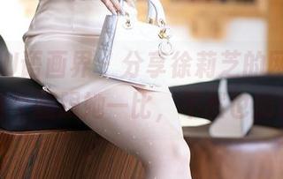 XIAOYU语画界 – 分享徐莉芝的网袜，真希望有个腿跟她一比，不然也别说了！