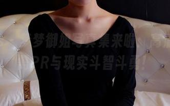 pans – 梦梦御姐写真集来啦：高清到无需PR与现实斗智斗勇！