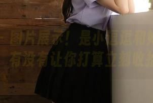 秀人网 – 图片展示！是小逗逗和她的巴厘岛之旅，有没有让你打算立刻收拾行李？