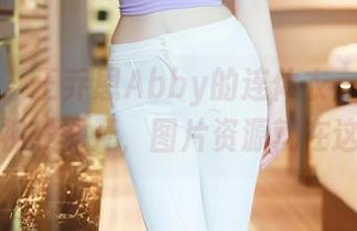 秀人网 – 王乔恩Abby的连体衣—让人不敢视线滑开，图片资源就在这里