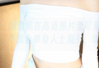 美媛馆 – 刘雪妮在高清照片里可爱得让人酸爽，不适合单身人士观看，哈哈！