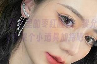 微密圈 – 图包里的枣红睡裙，黎允熙baby也来个小道具加持吧？